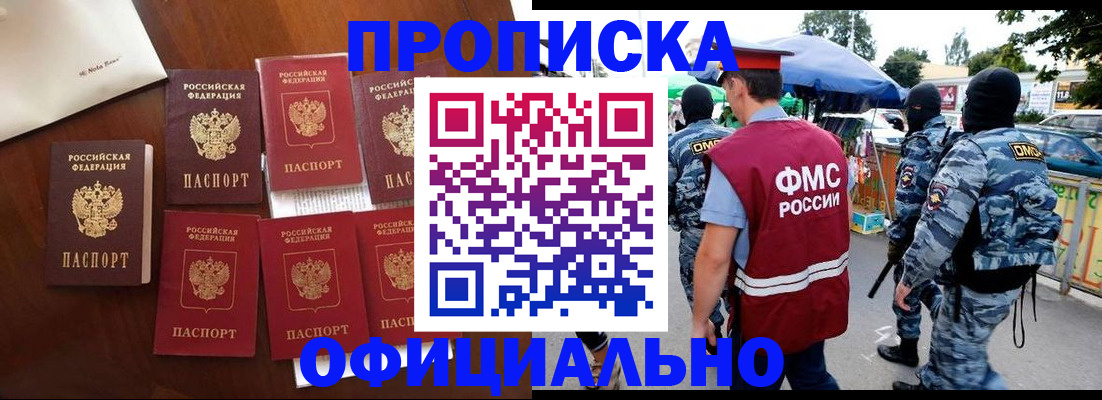 прописка законно в Донском
